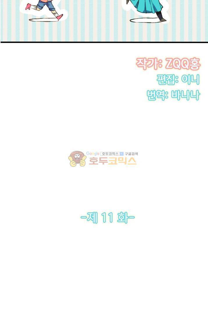 하늘에서 내려온 오빠 11화 5