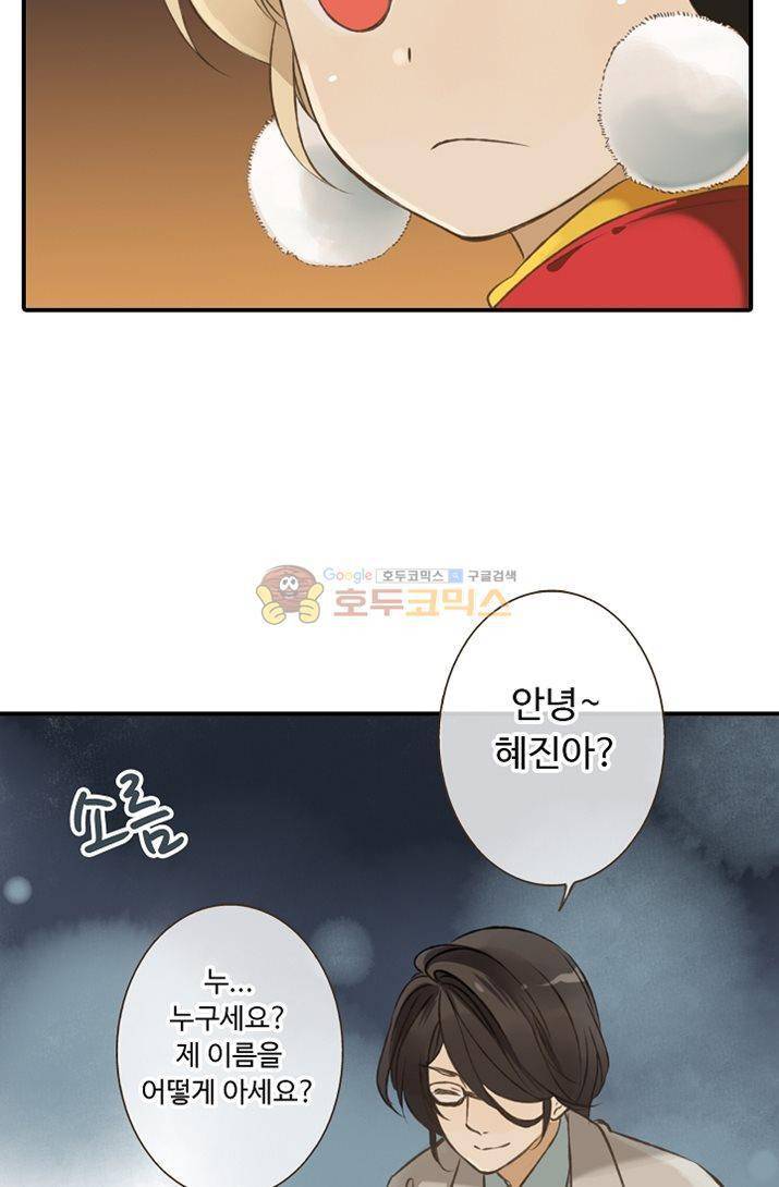하늘에서 내려온 오빠 11화 7
