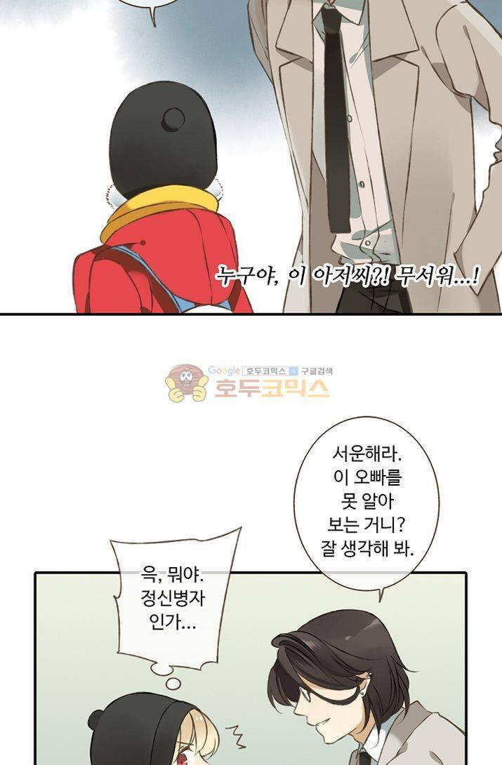 하늘에서 내려온 오빠 11화 8