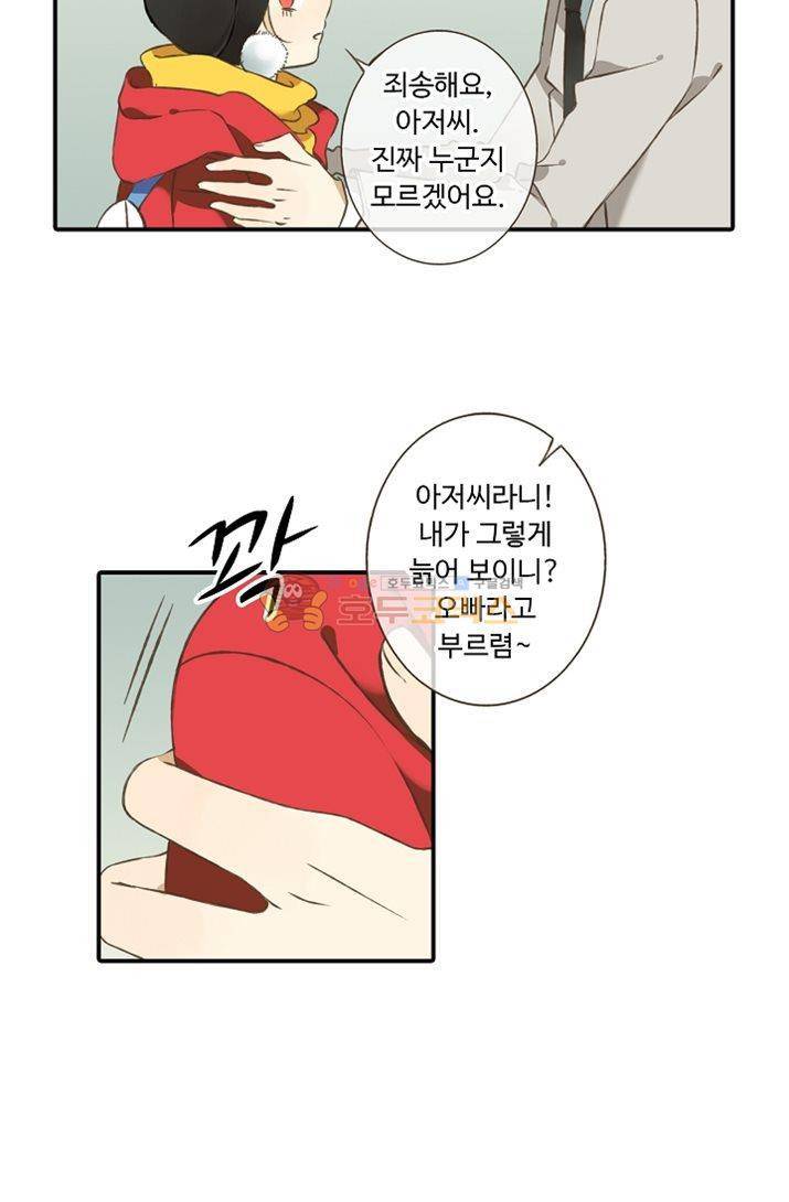 하늘에서 내려온 오빠 11화 9