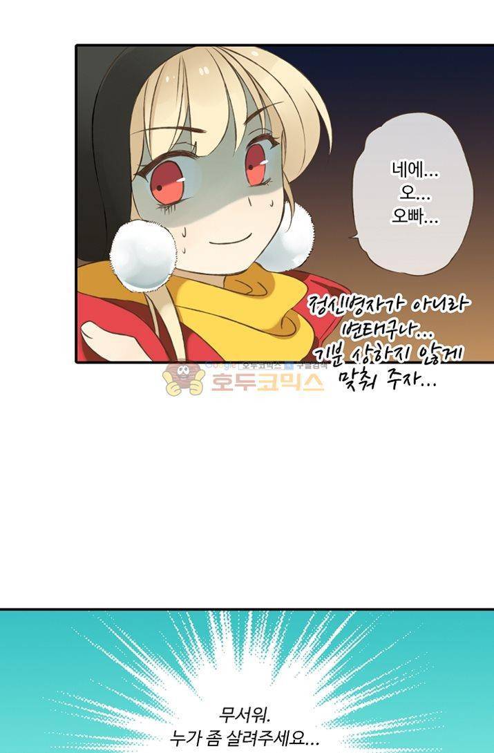 하늘에서 내려온 오빠 11화 10