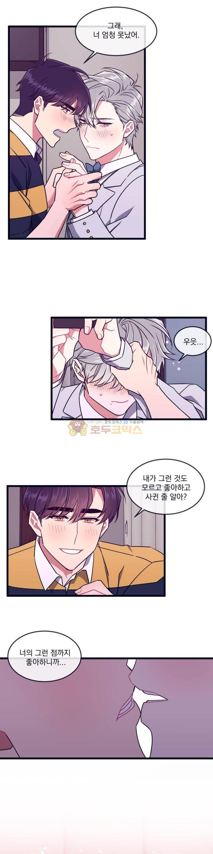 개같이 살자 - 외전 [최종화] 3
