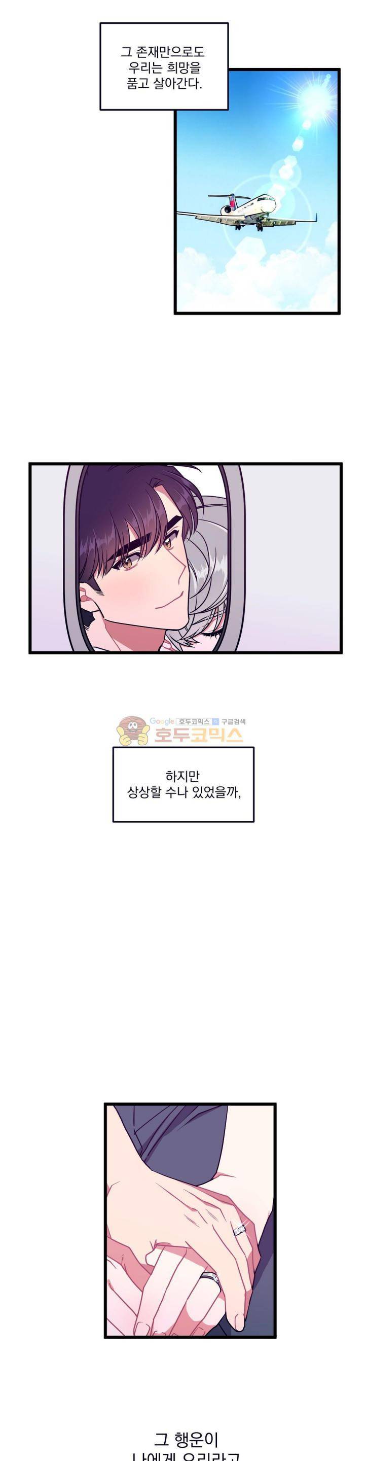 개같이 살자 - 외전 [최종화] 17