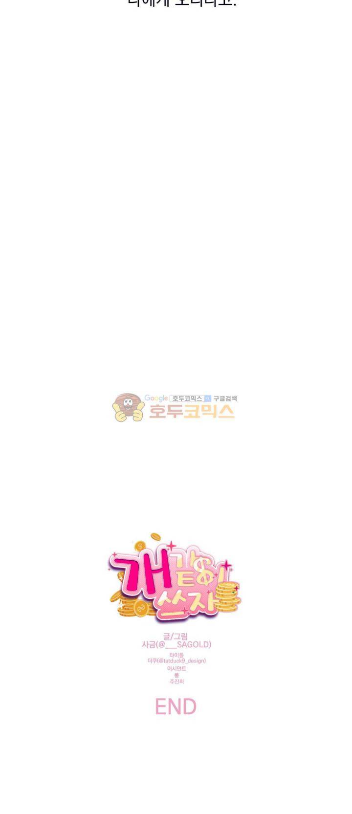 개같이 살자 - 외전 [최종화] 18