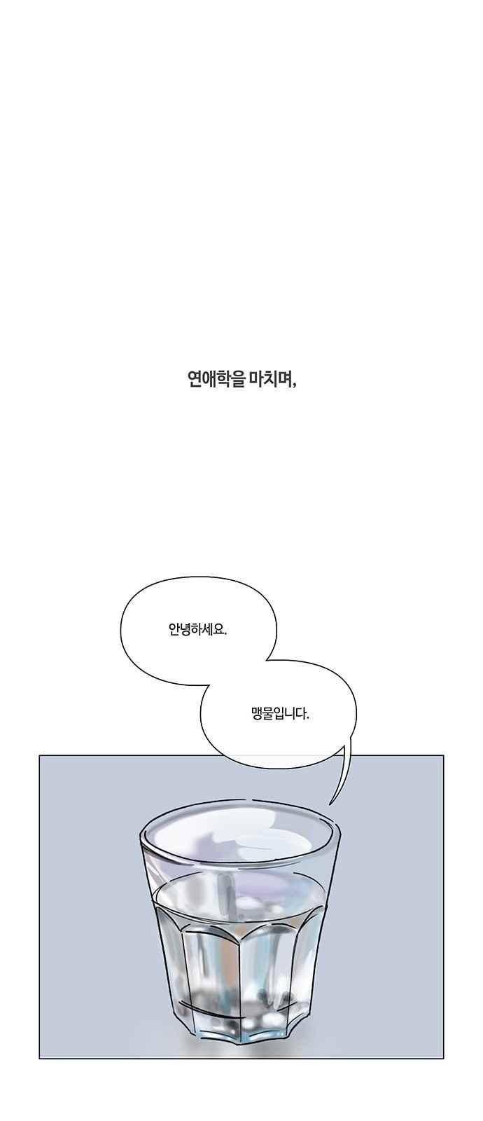 연애학 56.1화 1