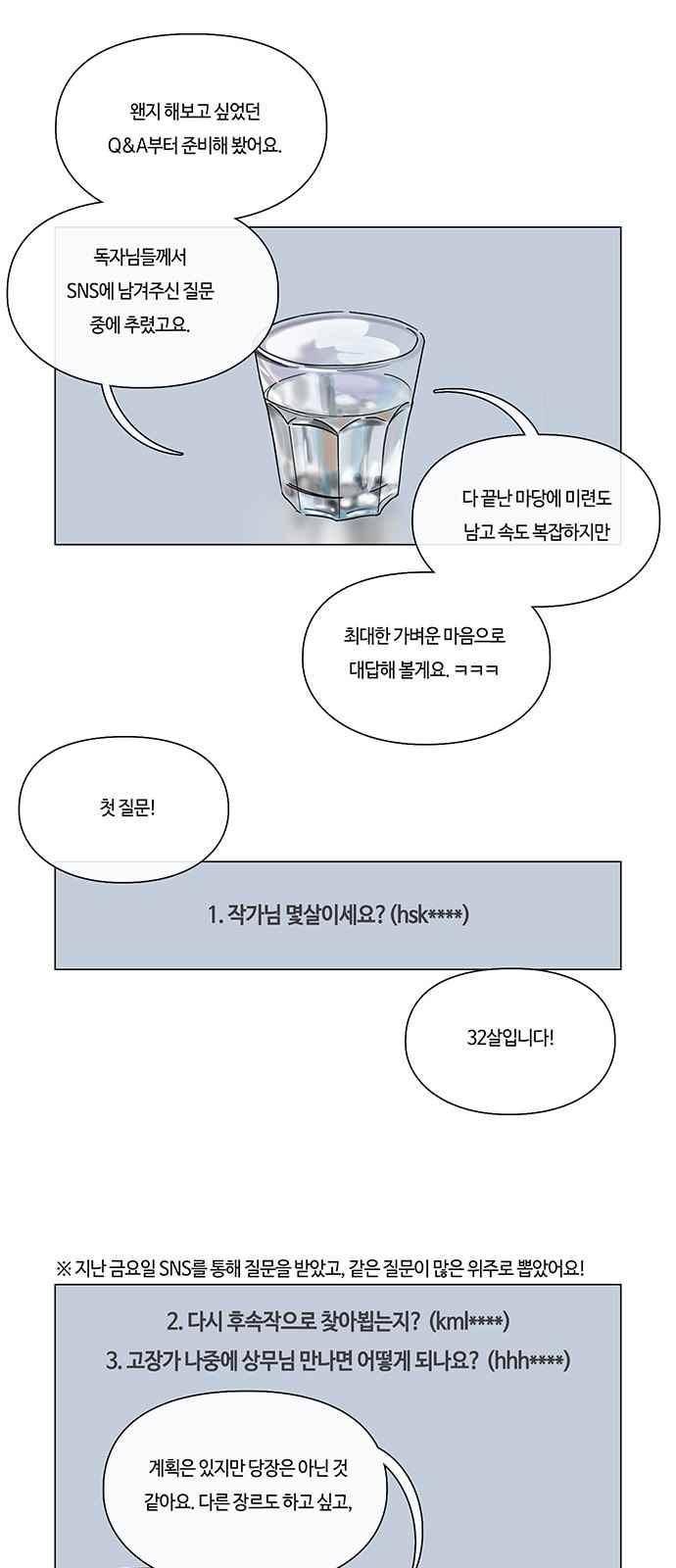 연애학 56.1화 2