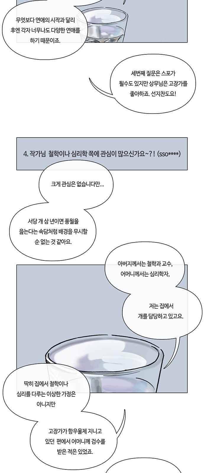 연애학 56.1화 3