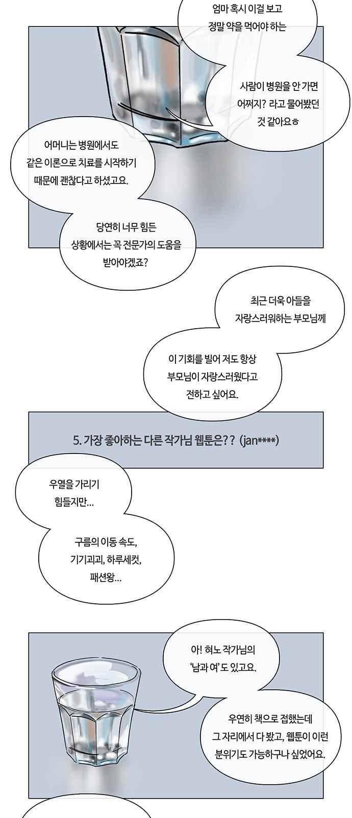 연애학 56.1화 4