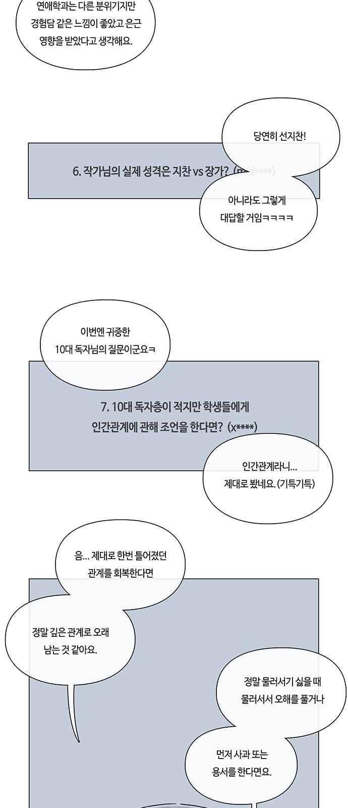 연애학 56.1화 5