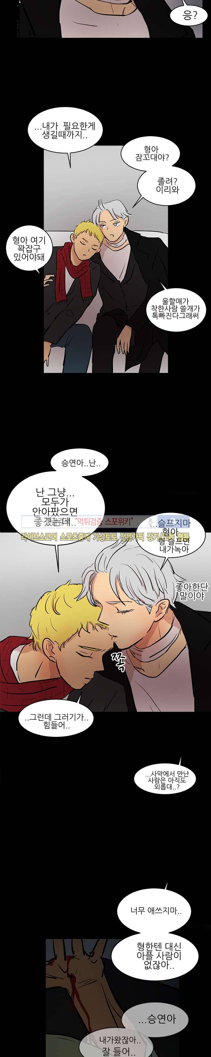 완전꿀맛 외전 최종화 2