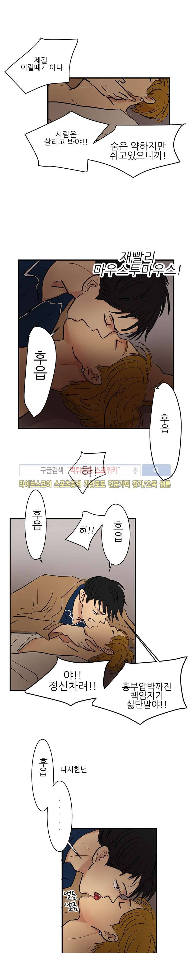 완전꿀맛 외전 최종화 4
