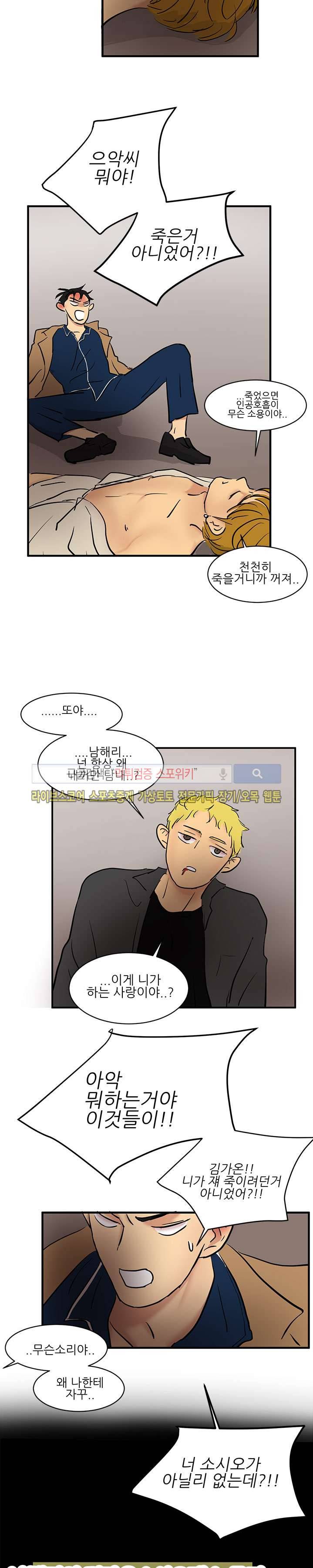 완전꿀맛 외전 최종화 5