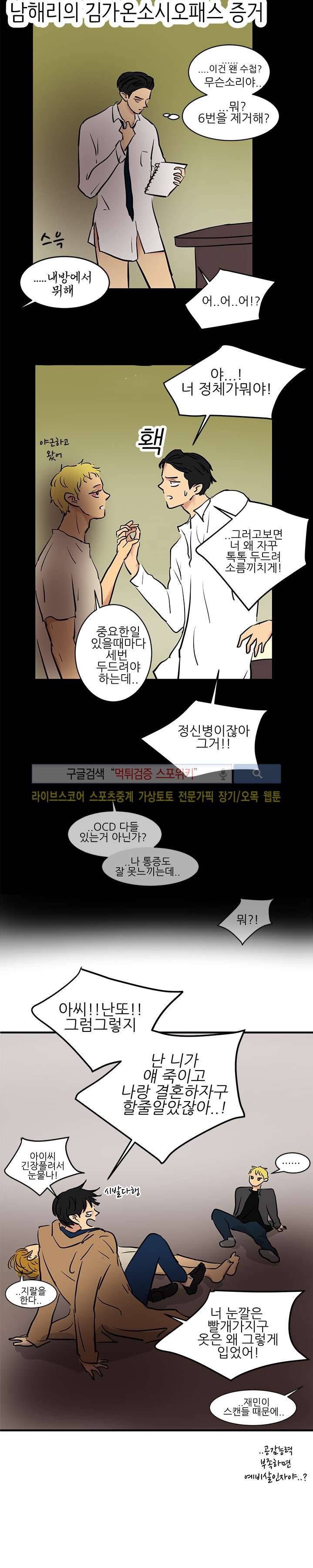 완전꿀맛 외전 최종화 6