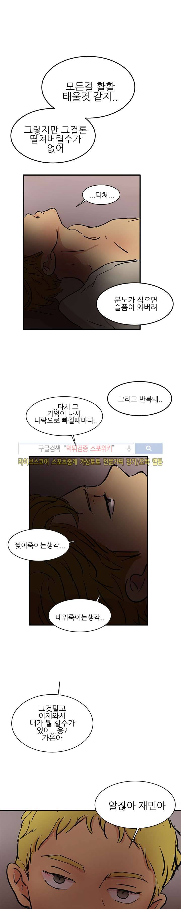 완전꿀맛 외전 최종화 8