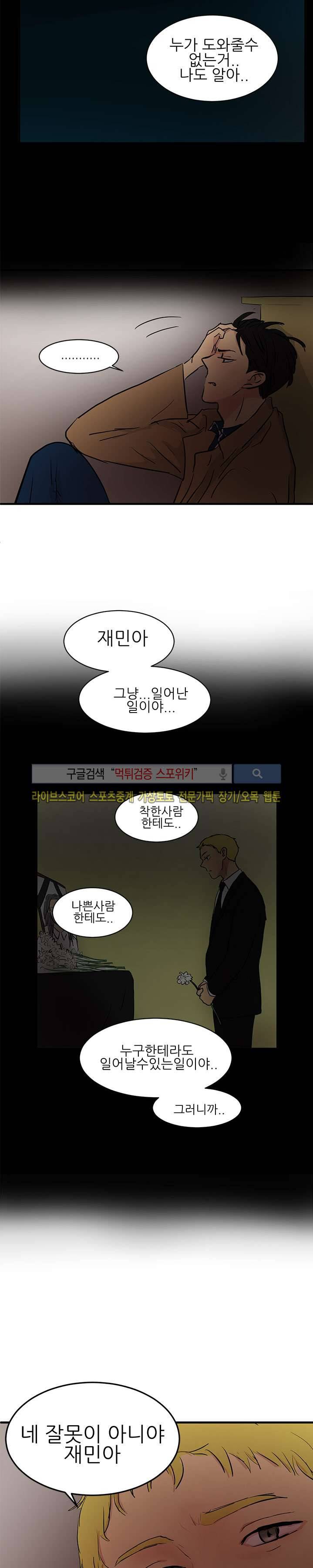 완전꿀맛 외전 최종화 11