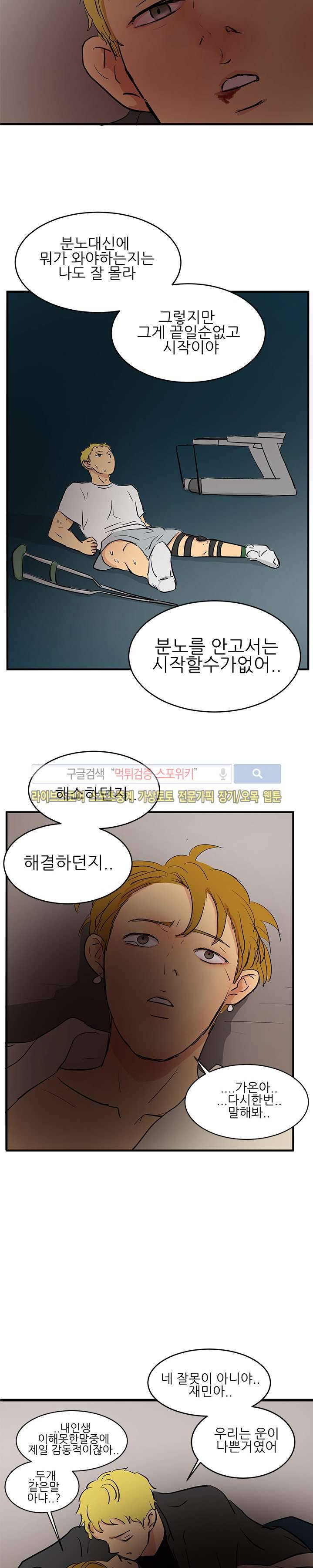 완전꿀맛 외전 최종화 12