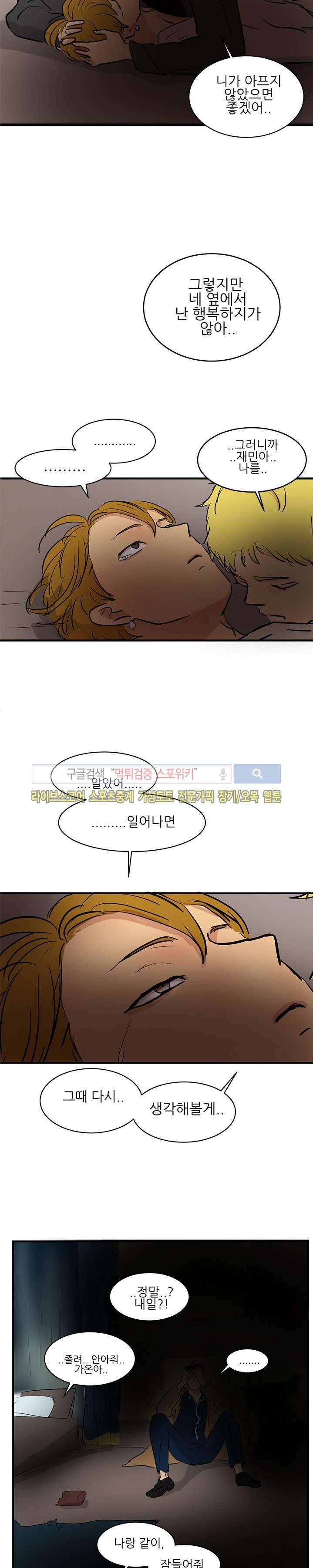완전꿀맛 외전 최종화 13