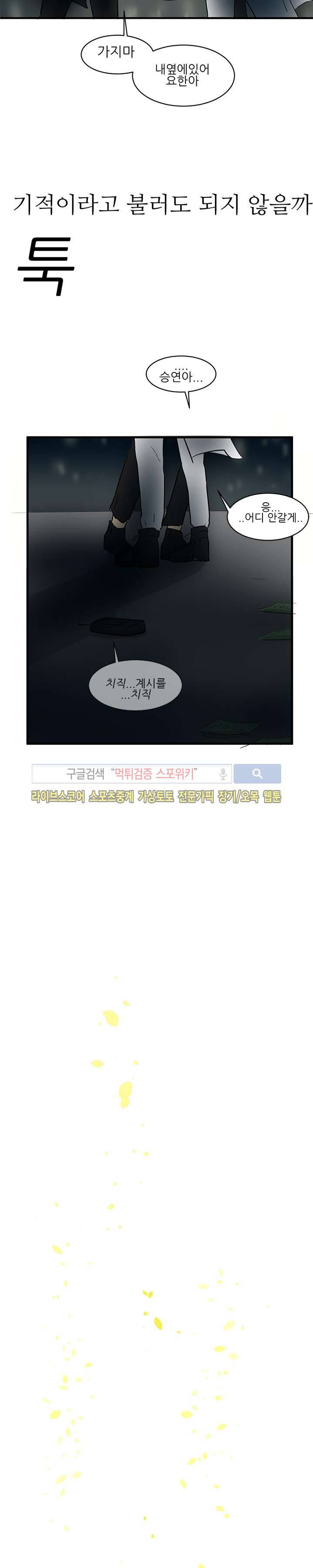 완전꿀맛 외전 최종화 16