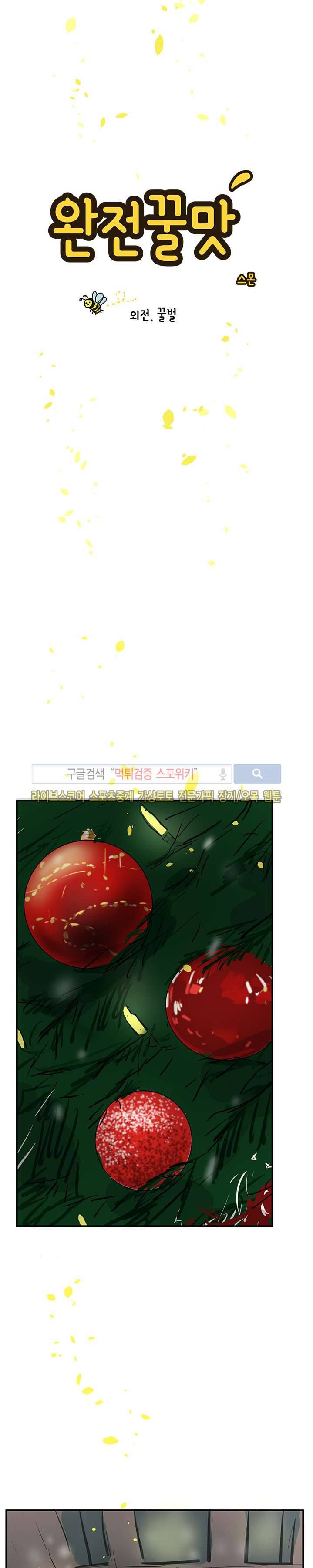 완전꿀맛 외전 최종화 17