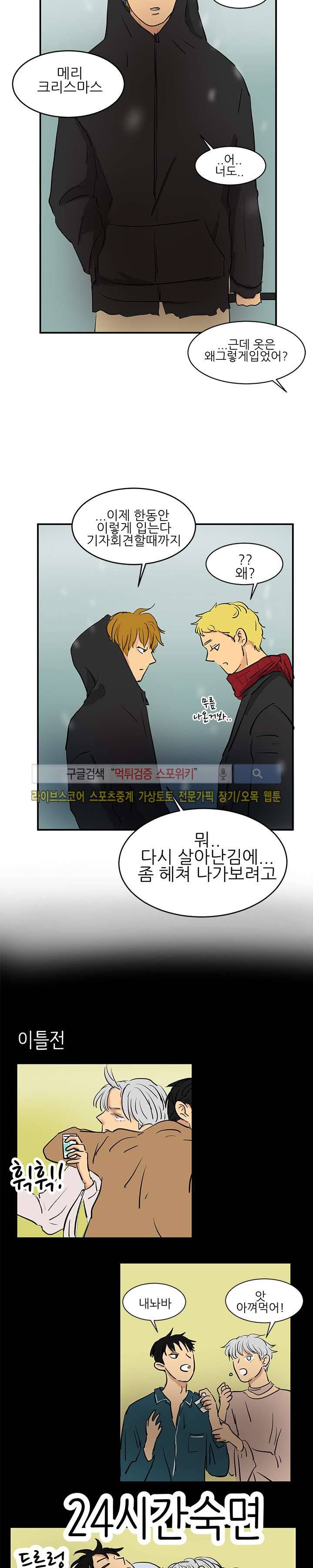 완전꿀맛 외전 최종화 19