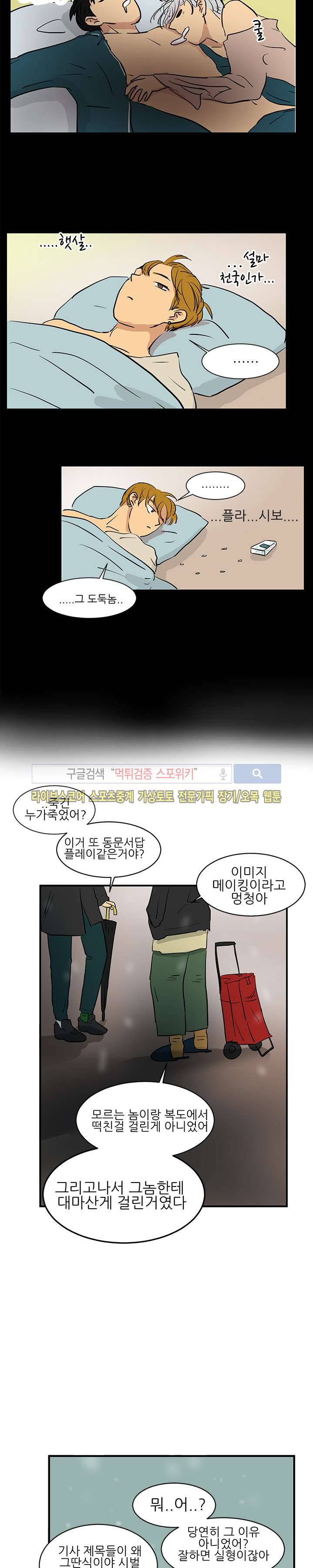 완전꿀맛 외전 최종화 20