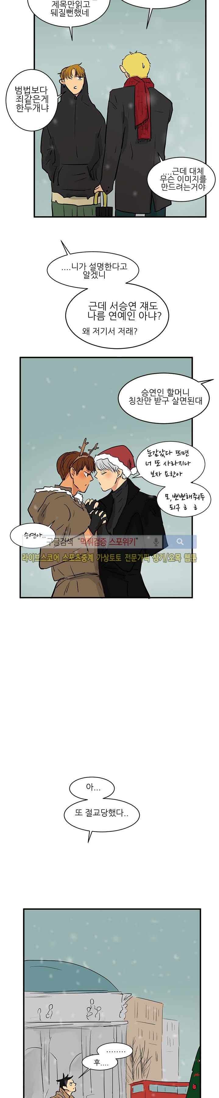완전꿀맛 외전 최종화 21
