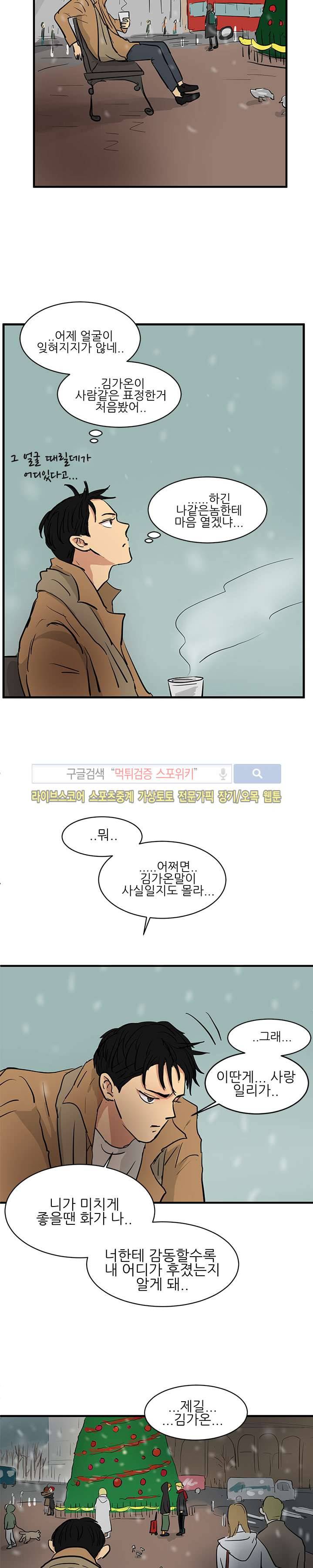 완전꿀맛 외전 최종화 22