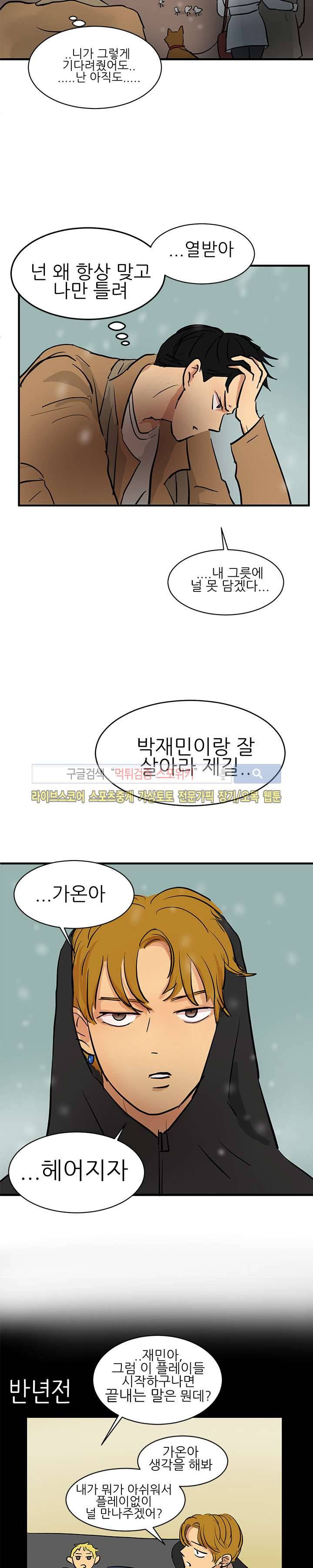 완전꿀맛 외전 최종화 23