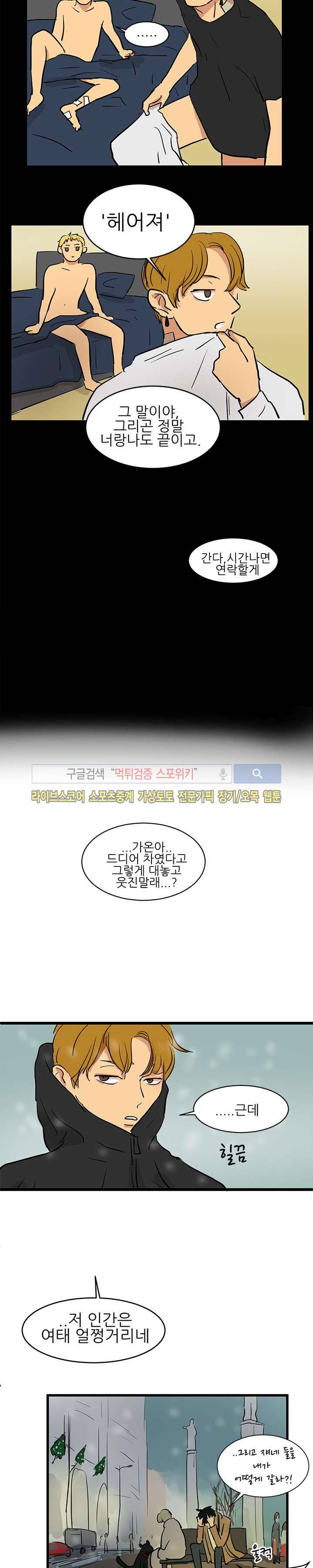 완전꿀맛 외전 최종화 24