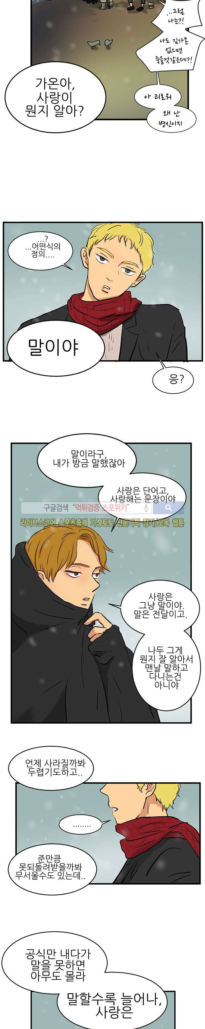 완전꿀맛 외전 최종화 25