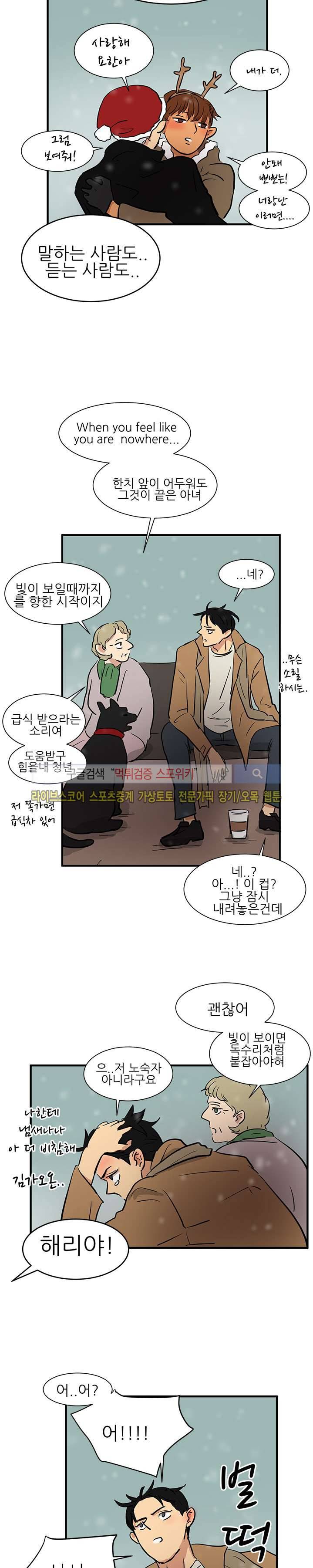 완전꿀맛 외전 최종화 26