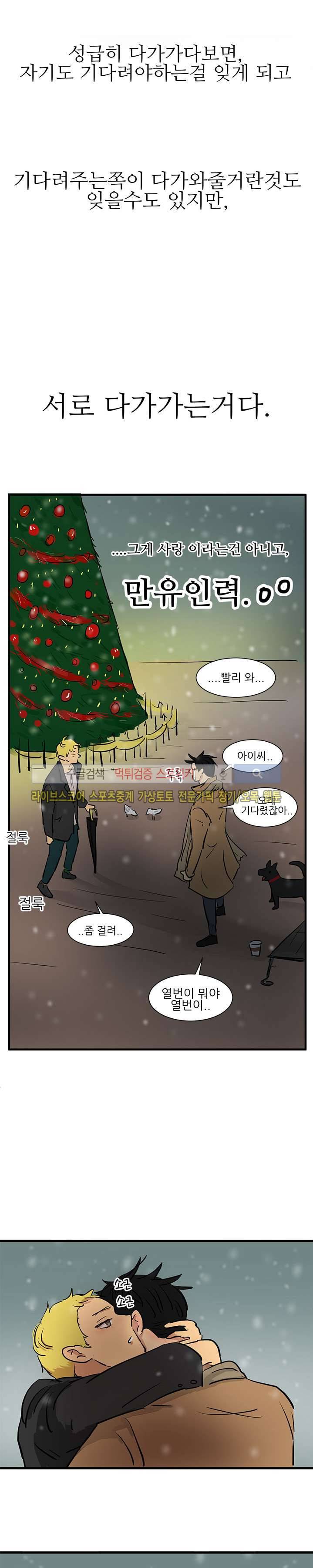 완전꿀맛 외전 최종화 28