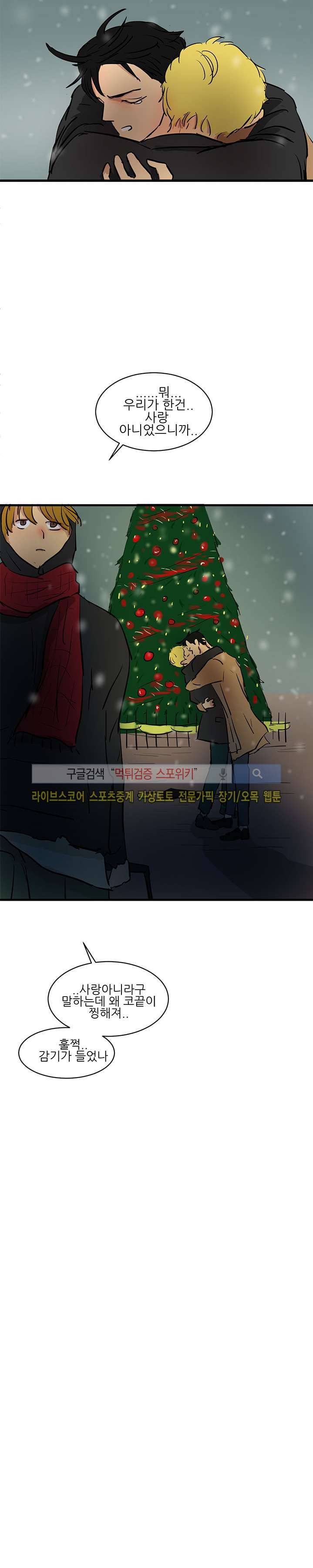 완전꿀맛 외전 최종화 29