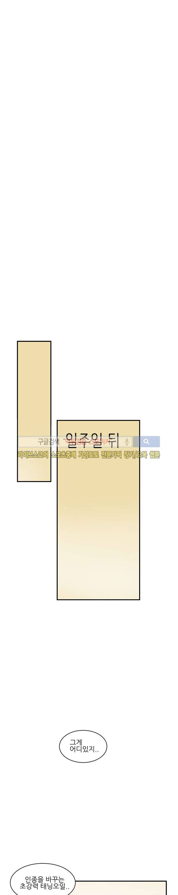 완전꿀맛 외전 최종화 30