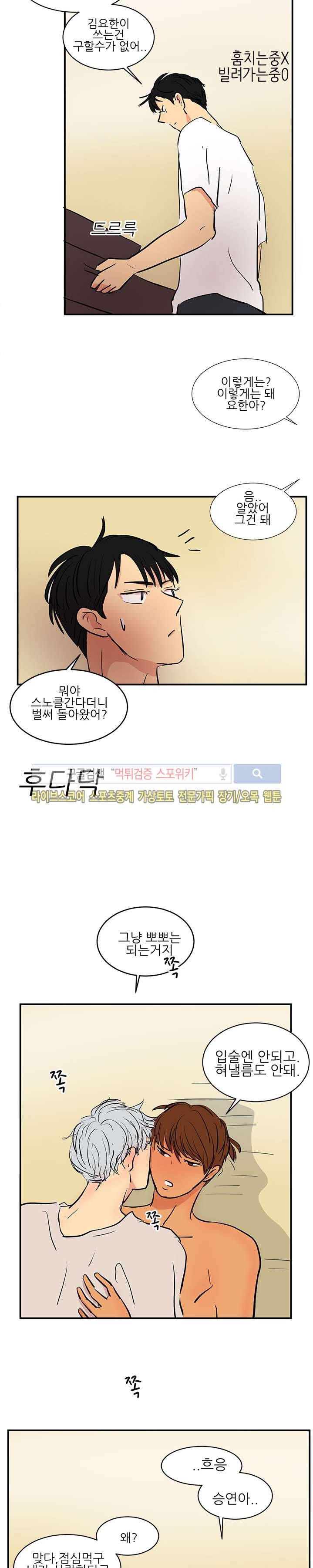완전꿀맛 외전 최종화 31
