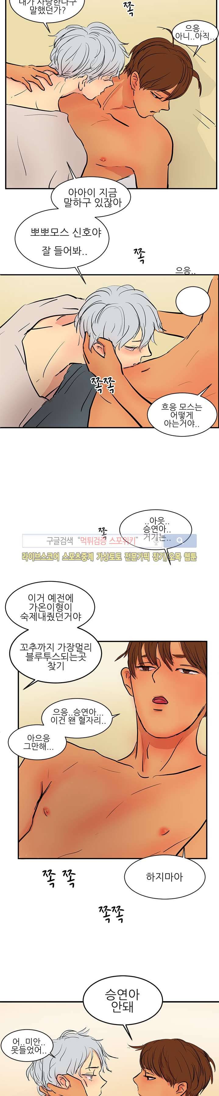 완전꿀맛 외전 최종화 32