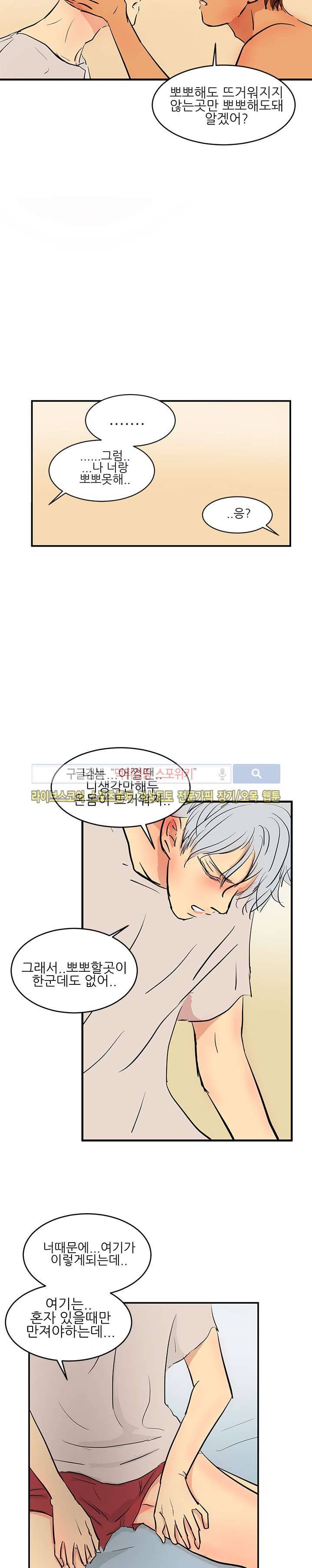 완전꿀맛 외전 최종화 33