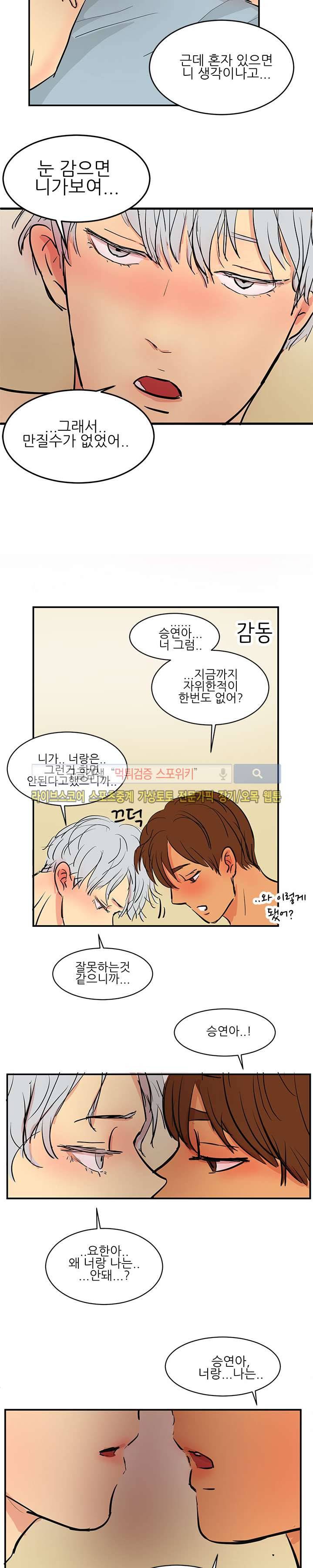 완전꿀맛 외전 최종화 34