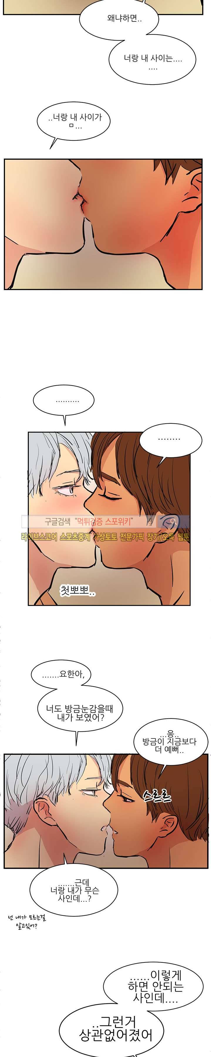 완전꿀맛 외전 최종화 35