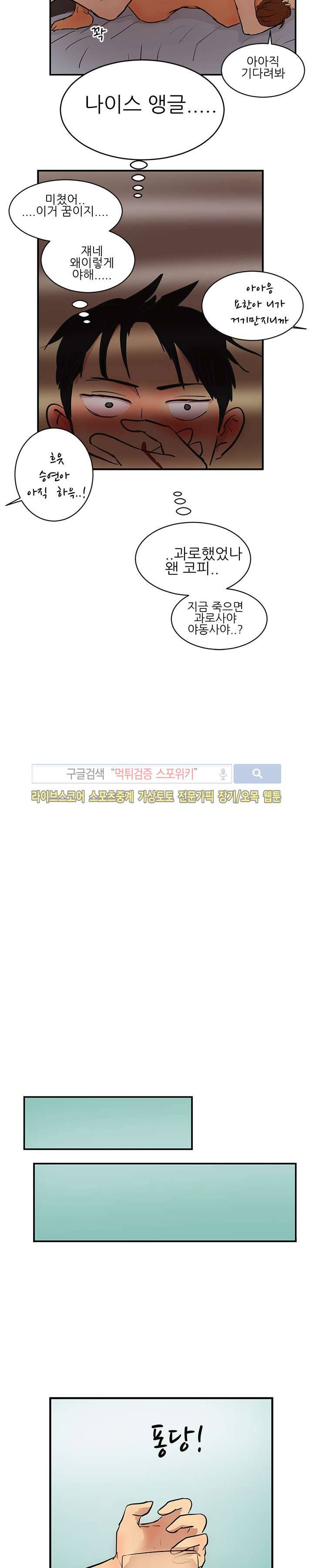 완전꿀맛 외전 최종화 37