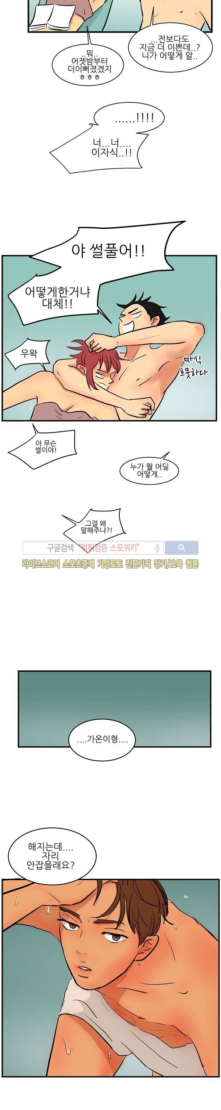 완전꿀맛 외전 최종화 41