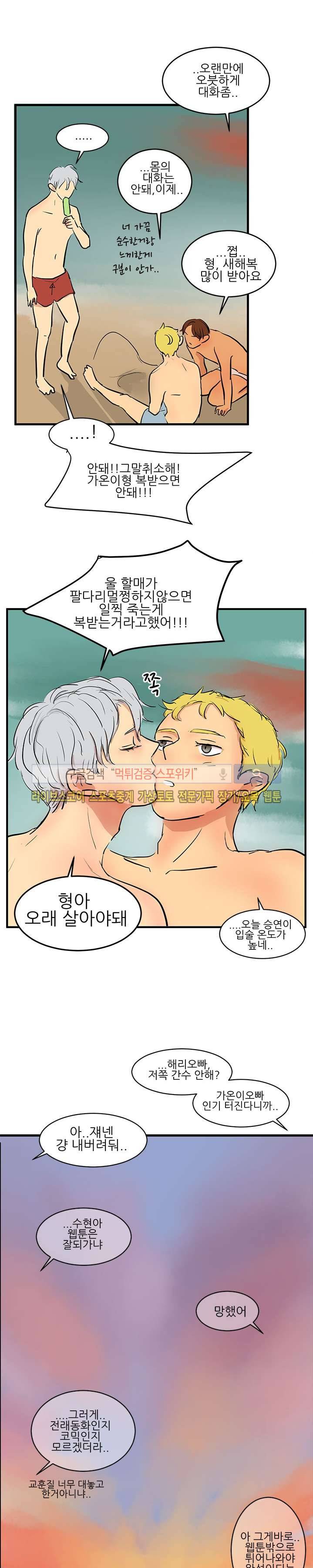 완전꿀맛 외전 최종화 42