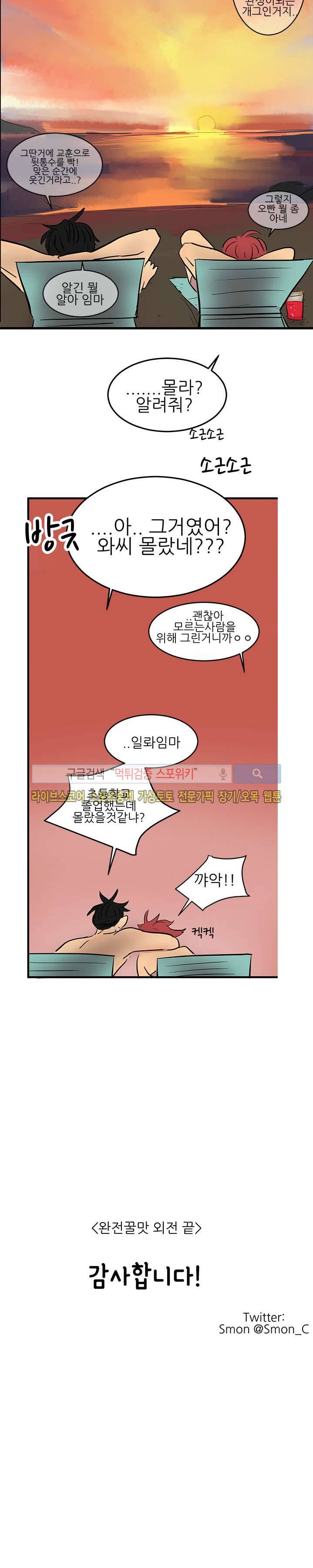 완전꿀맛 외전 최종화 43