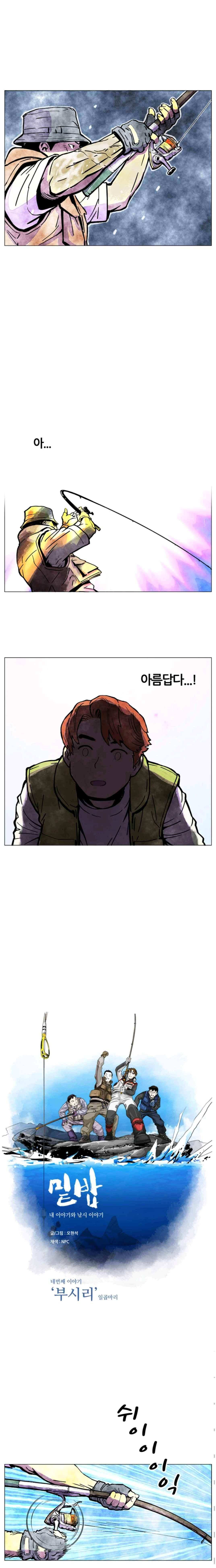 밑밥 27화 1