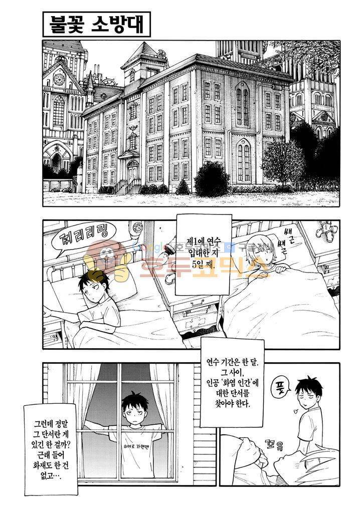 불꽃 소방대 26화 2