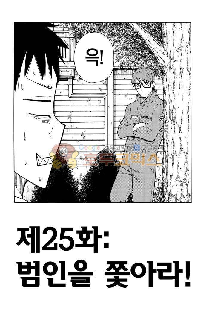 불꽃 소방대 26화 3
