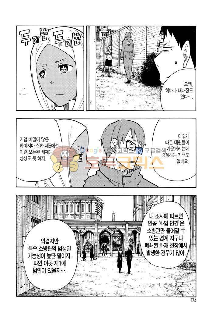 불꽃 소방대 26화 5