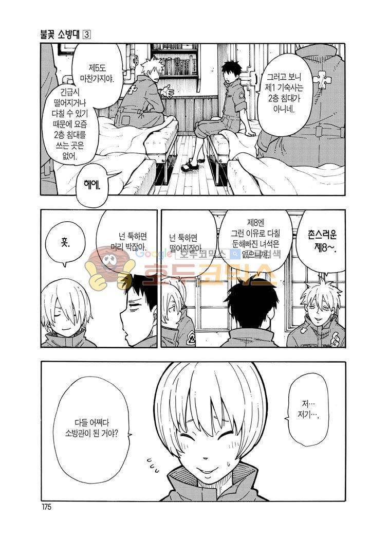 불꽃 소방대 26화 6