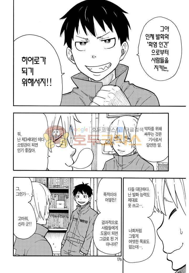 불꽃 소방대 26화 7