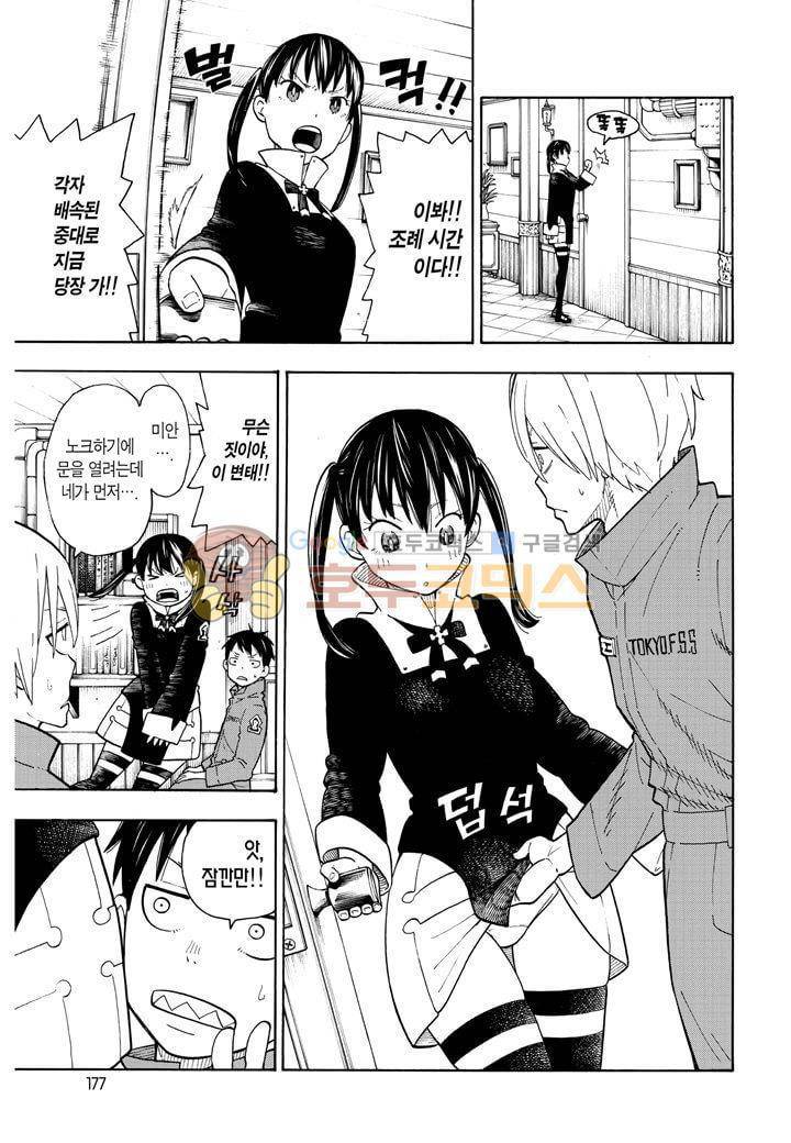 불꽃 소방대 26화 8